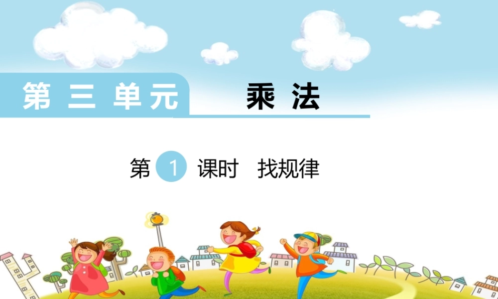 第1课时找规律.ppt