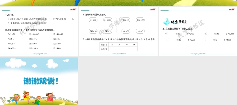 第1课时找规律.ppt