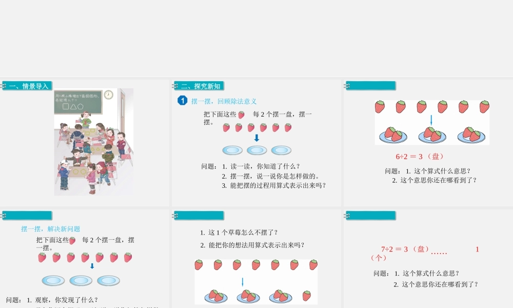 第1课时有余数的除法（1）.ppt