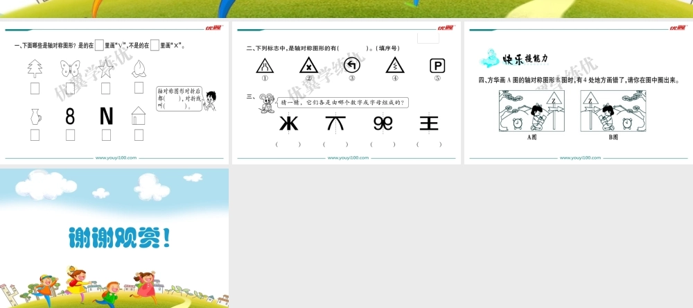 第1课时轴对称（一）.ppt
