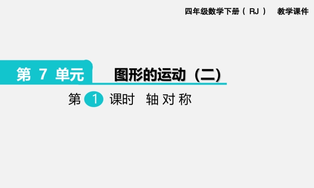第1课时轴对称.ppt