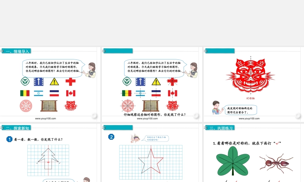 第1课时轴对称.ppt