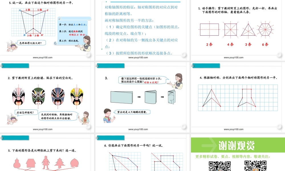 第1课时轴对称.ppt