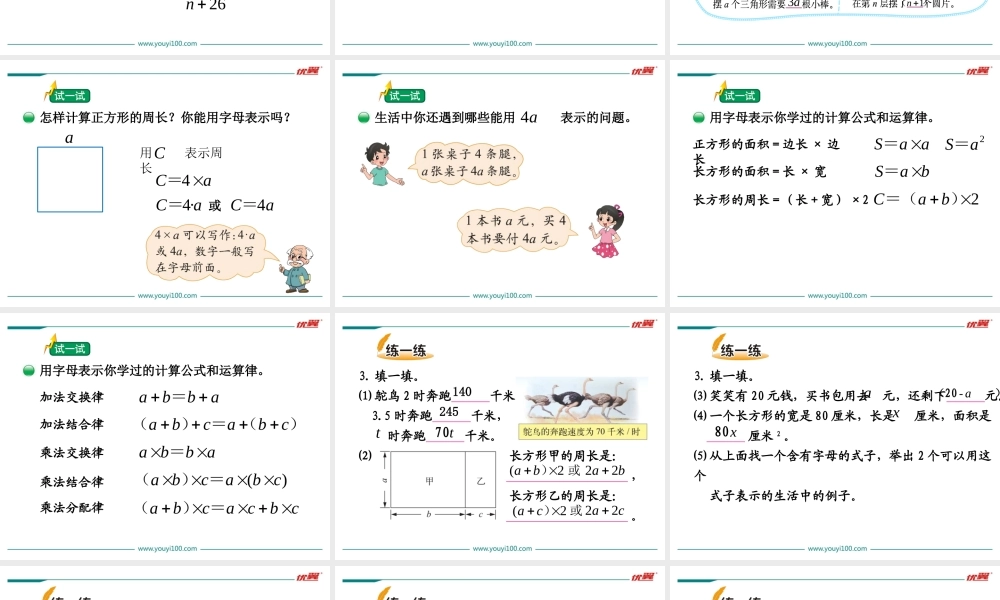 第1课时字母表示数.ppt