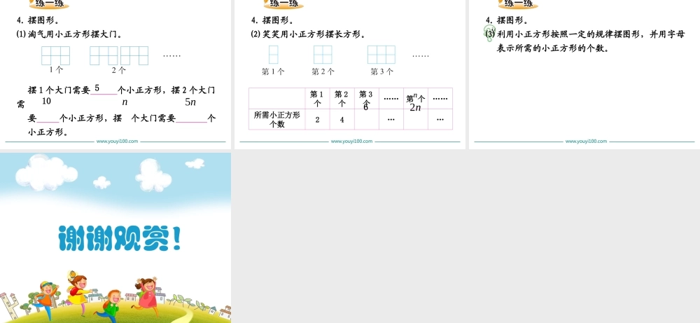 第1课时字母表示数.ppt