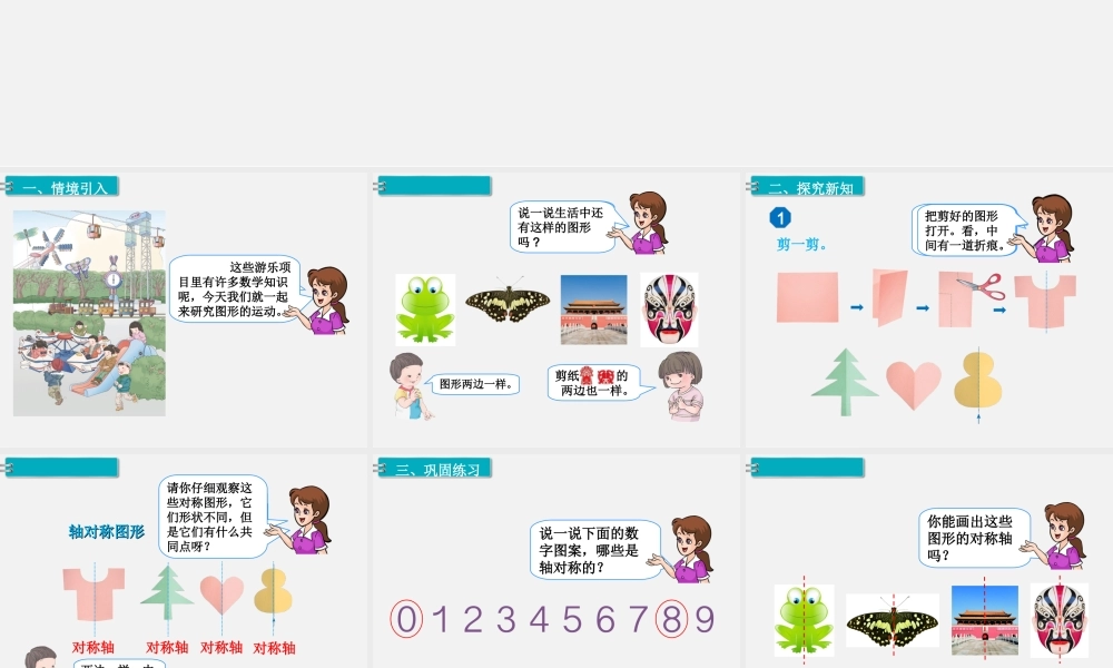 第1课时轴对称图形.ppt