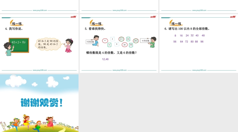 第1课时 倍数与因数.ppt