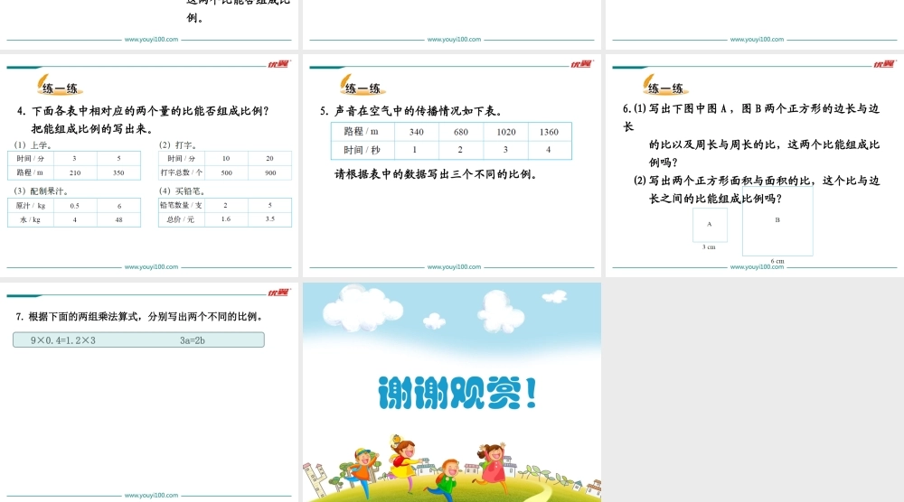 第1课时 比例的认识.ppt