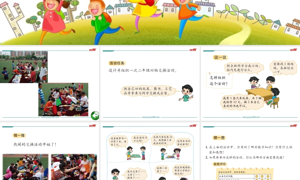 第1课时 班级旧物市场.ppt