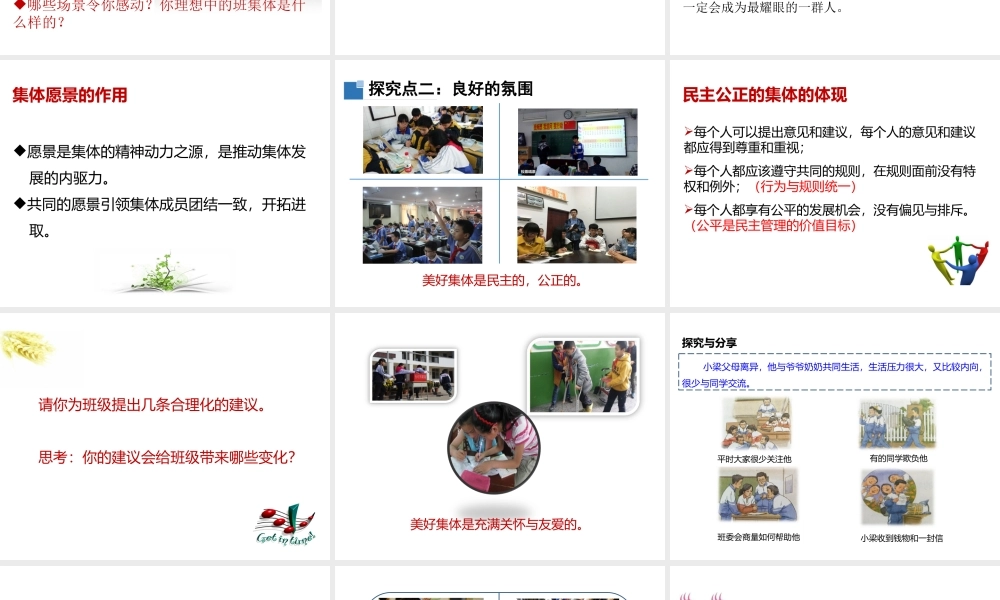 第1课时 憧憬美好集体.ppt