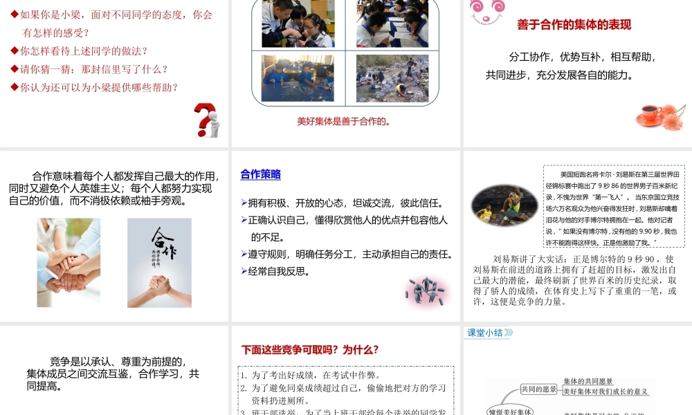 第1课时 憧憬美好集体.ppt