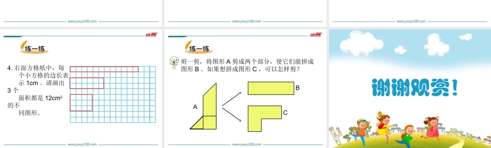 第1课时 比较图形的面积.ppt