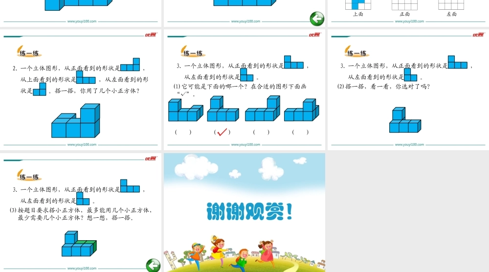 第1课时 搭积木比赛.ppt