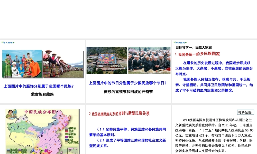 第1课时 促进民族团结.ppt