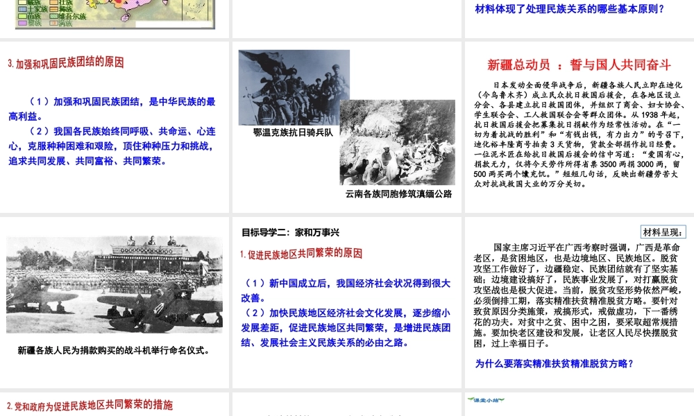 第1课时 促进民族团结.ppt