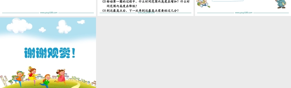 第1课时 变化的量.ppt