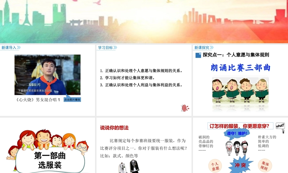 第1课时 单音与和声.ppt