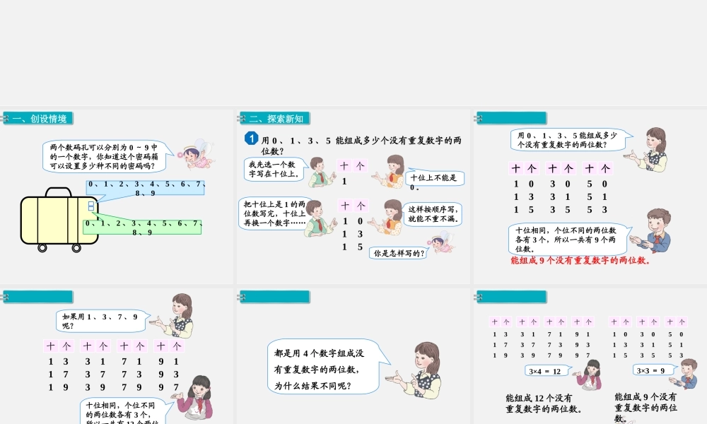 第1课时 搭配（1）.ppt