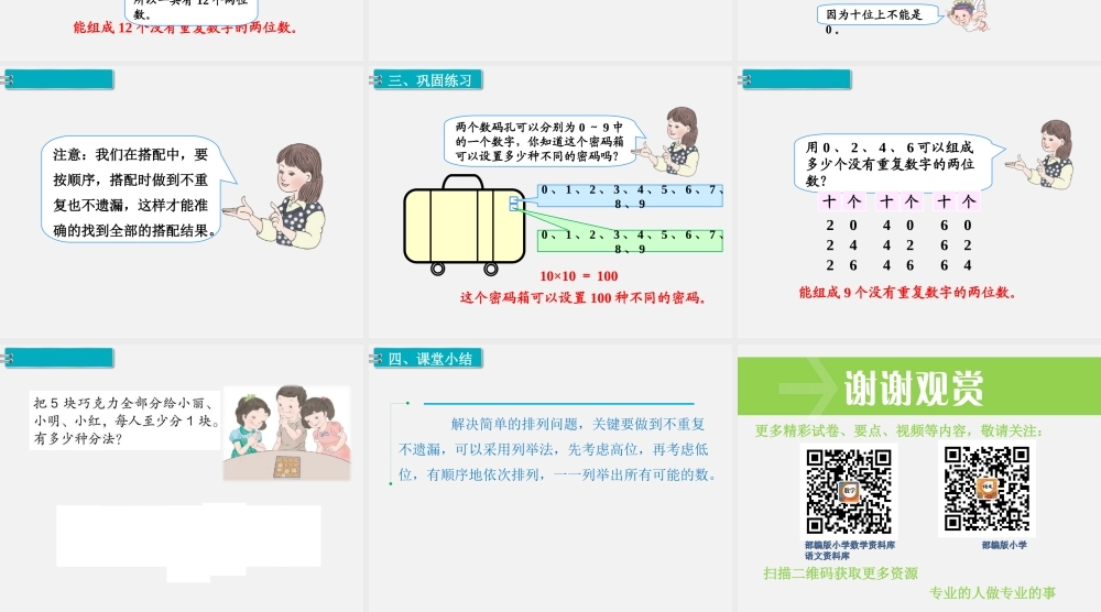 第1课时 搭配（1）.ppt