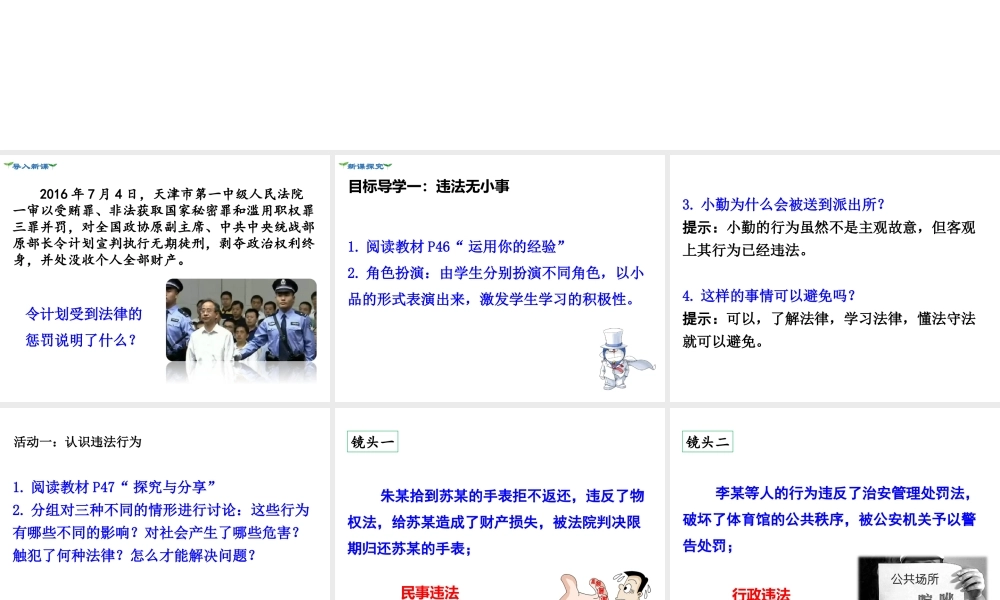 第1课时 法不可违.ppt