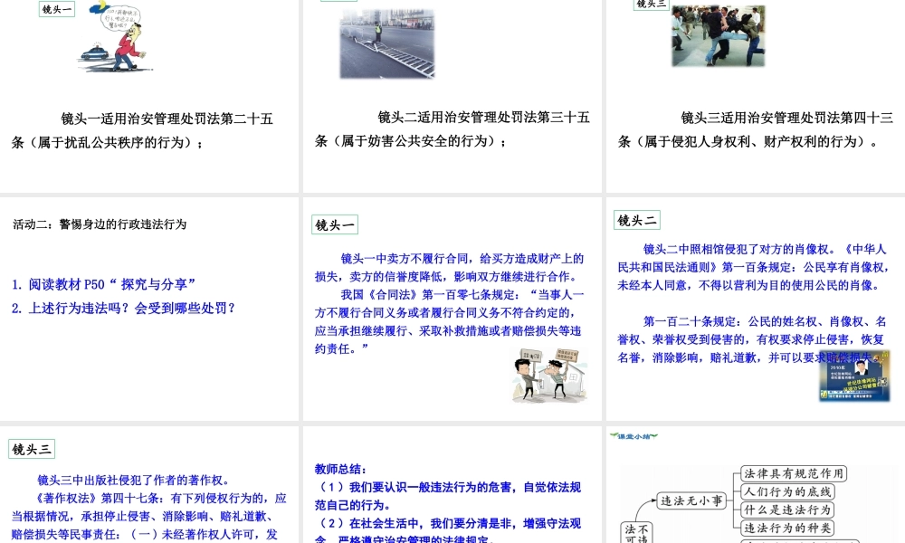 第1课时 法不可违.ppt