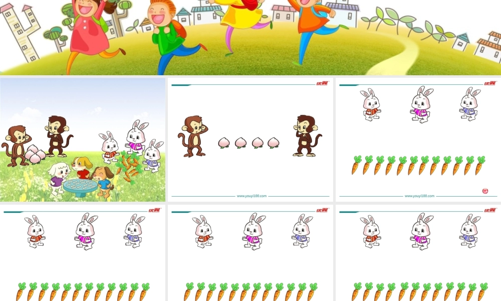 第1课时 分物游戏.ppt