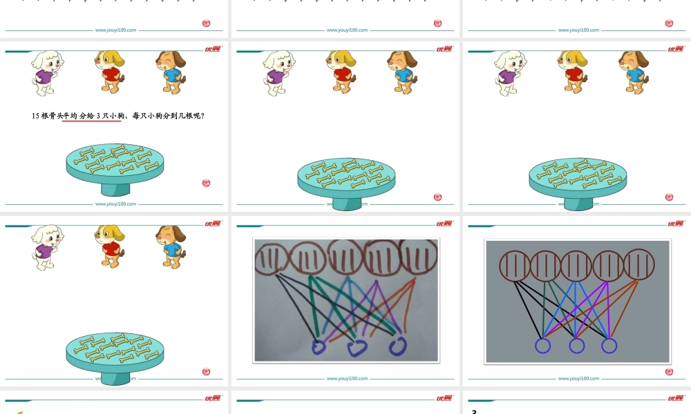 第1课时 分物游戏.ppt