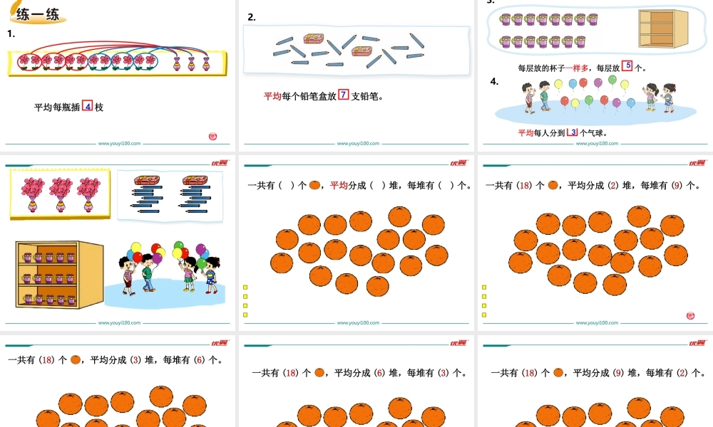 第1课时 分物游戏.ppt