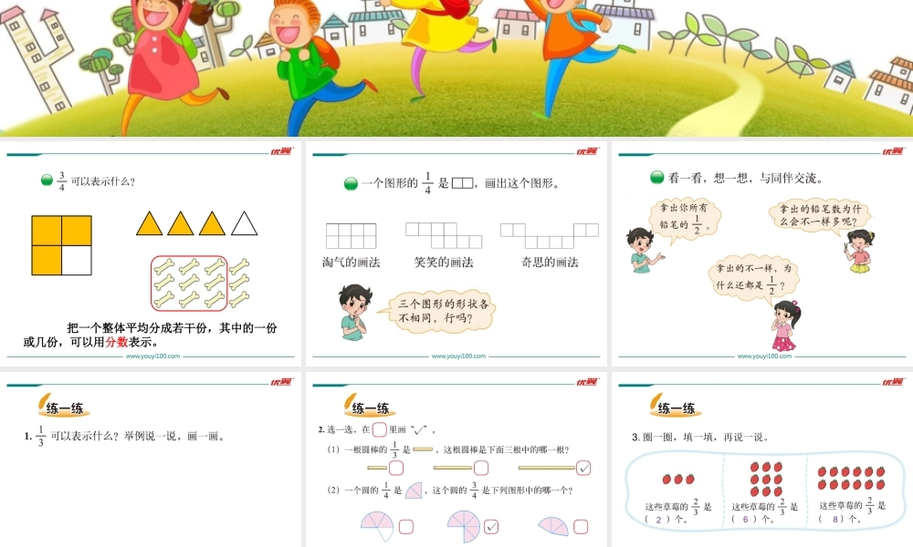 第1课时 分数的再认识（一）.ppt