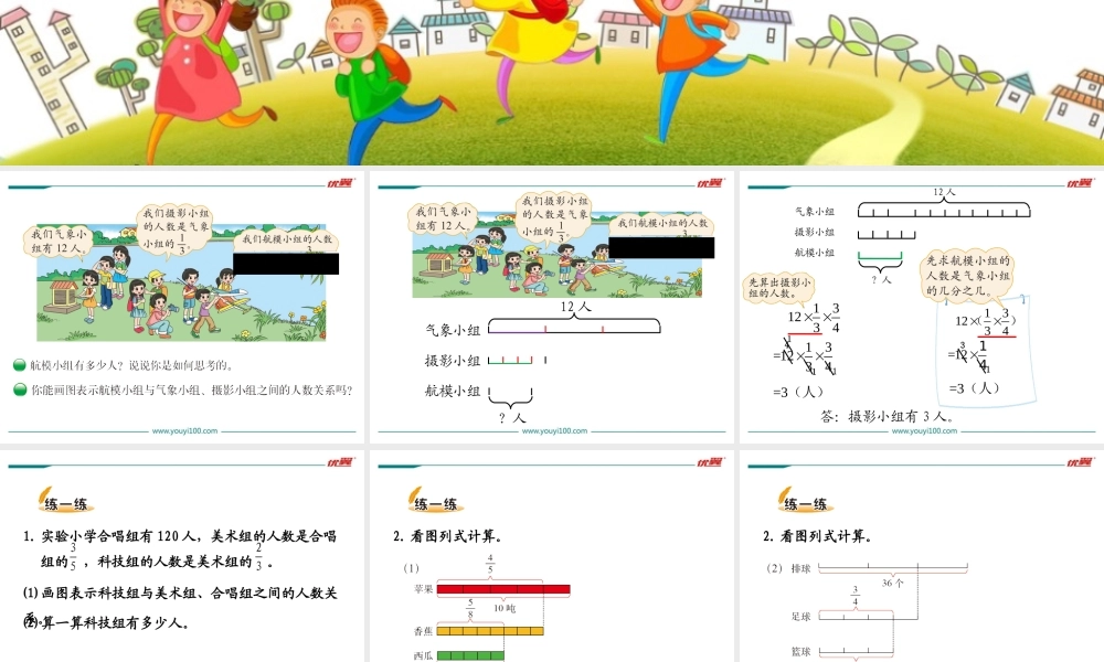 第1课时 分数混合运算（一）.ppt