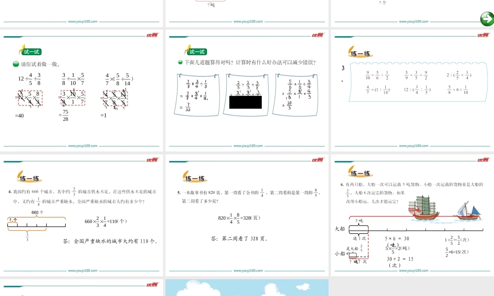 第1课时 分数混合运算（一）.ppt