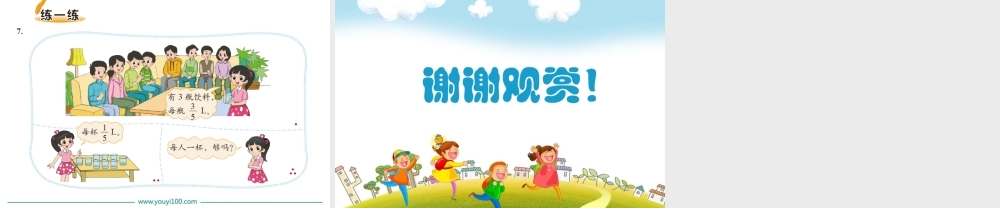 第1课时 分数混合运算（一）.ppt