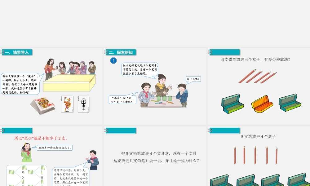 第1课时 鸽巢问题（1）.pptx