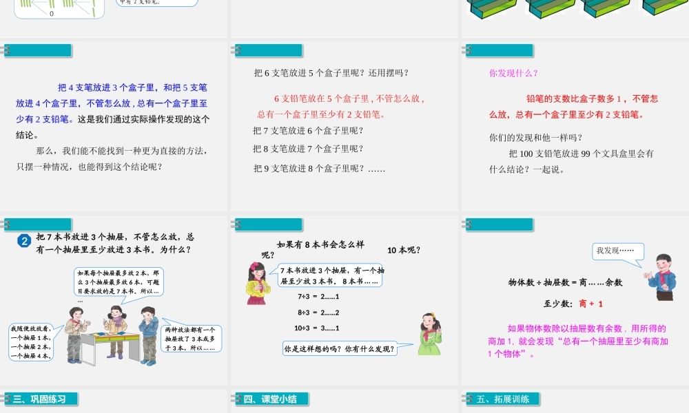 第1课时 鸽巢问题（1）.pptx
