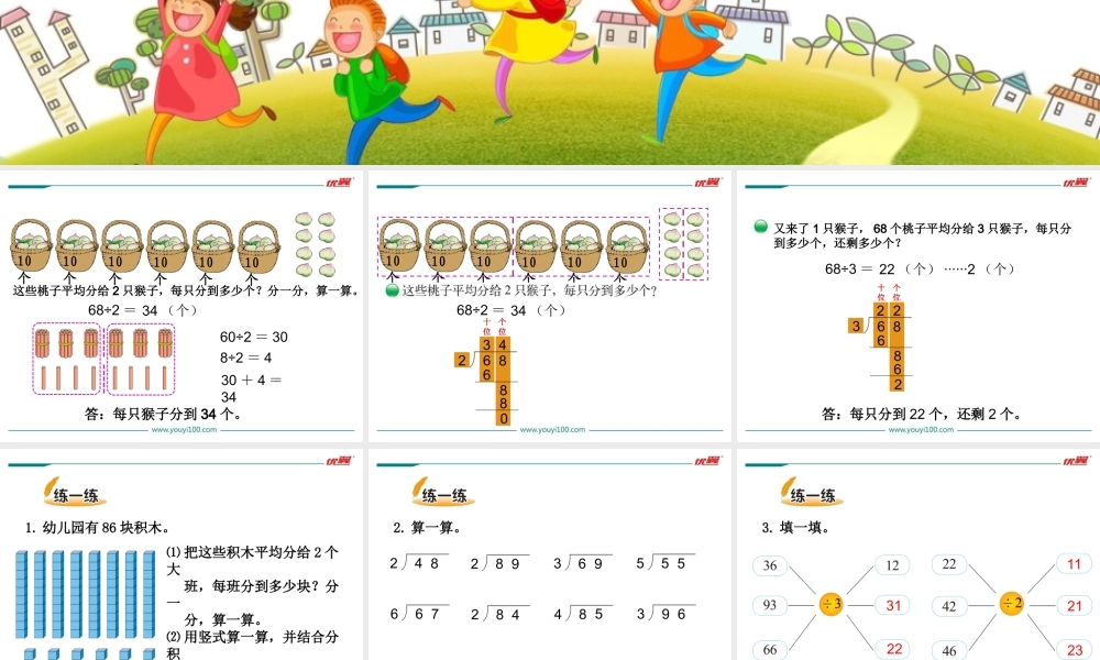 第1课时 分桃子.ppt