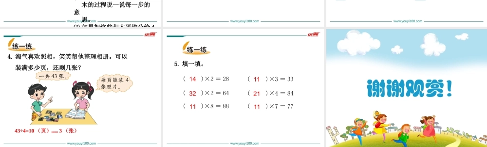 第1课时 分桃子.ppt