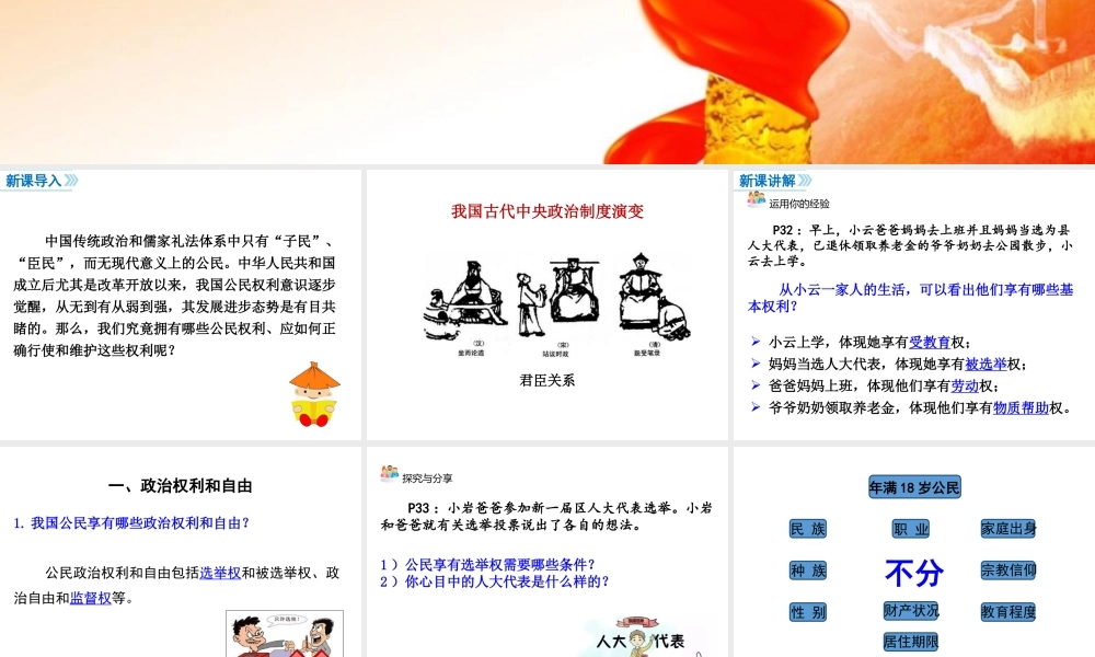 第1课时 公民基本权利.ppt