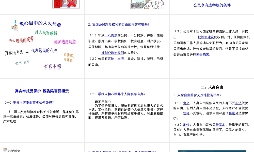 第1课时 公民基本权利.ppt