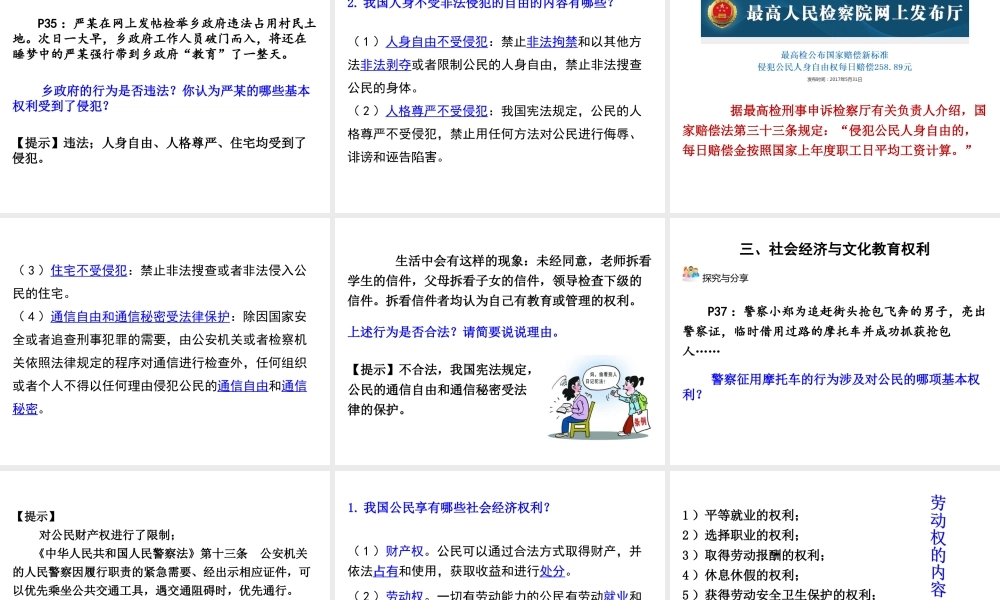 第1课时 公民基本权利.ppt