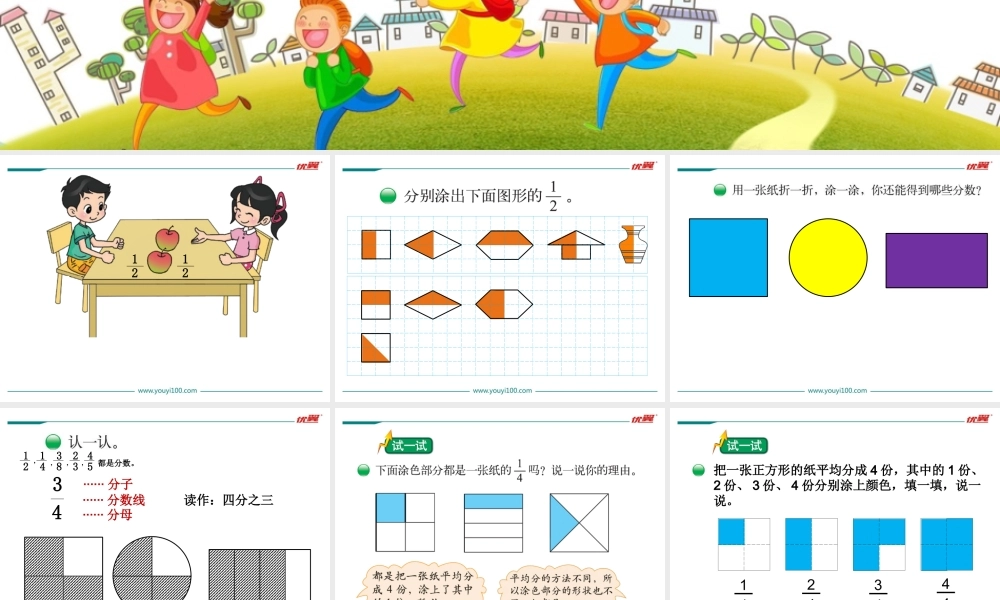 第1课时 分一分（一）.ppt