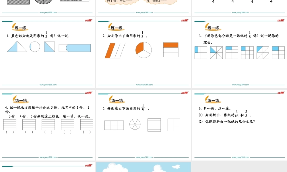 第1课时 分一分（一）.ppt