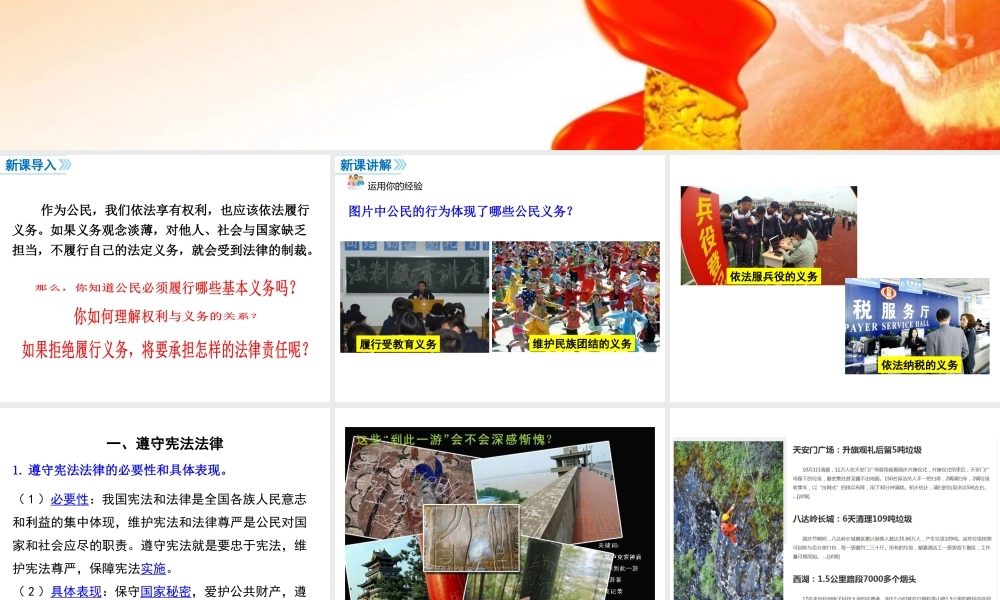 第1课时 公民基本义务.ppt