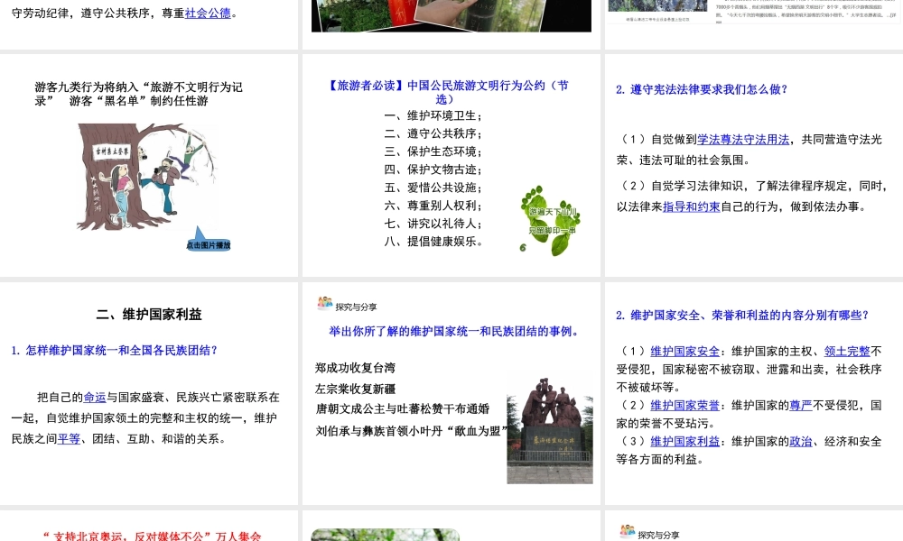 第1课时 公民基本义务.ppt