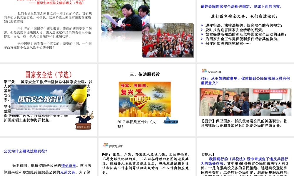 第1课时 公民基本义务.ppt