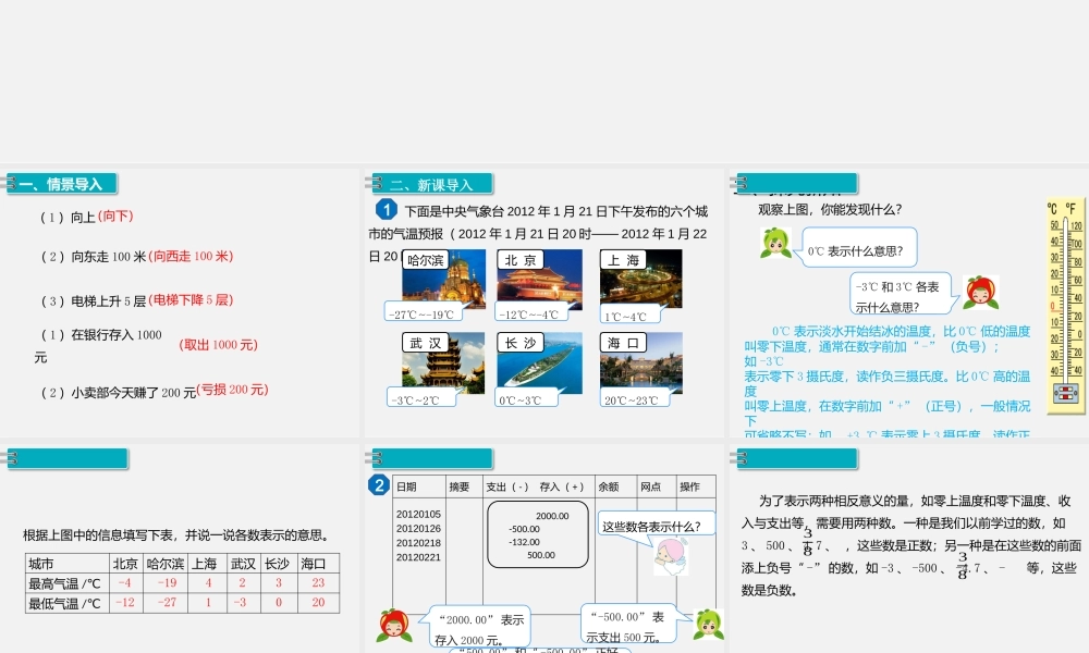 第1课时 负数的认识.pptx