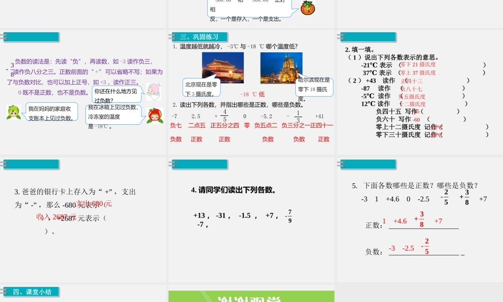 第1课时 负数的认识.pptx