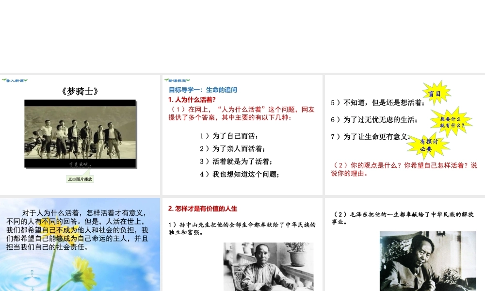 第1课时 感受生命的意义.ppt