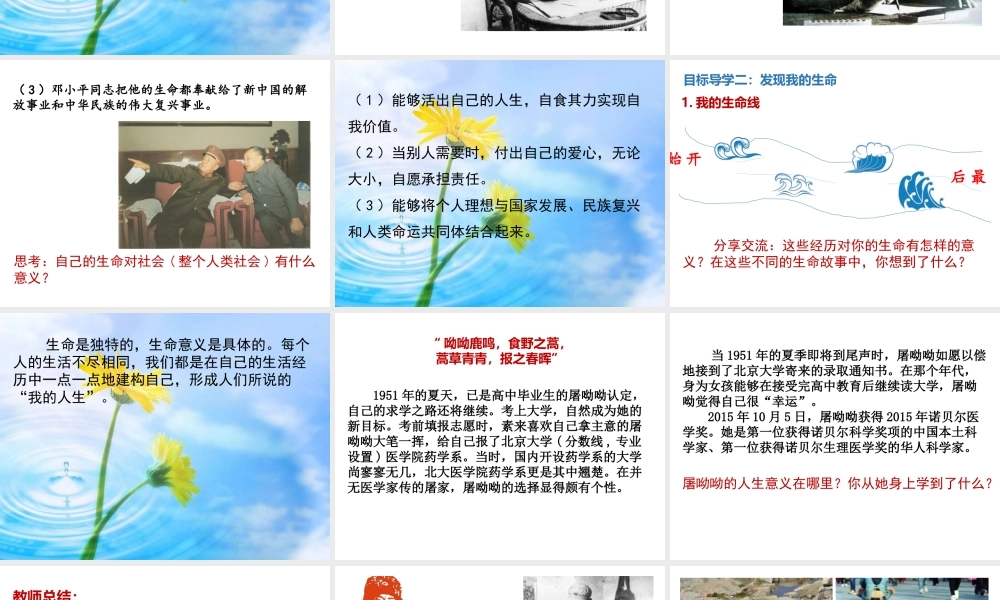 第1课时 感受生命的意义.ppt