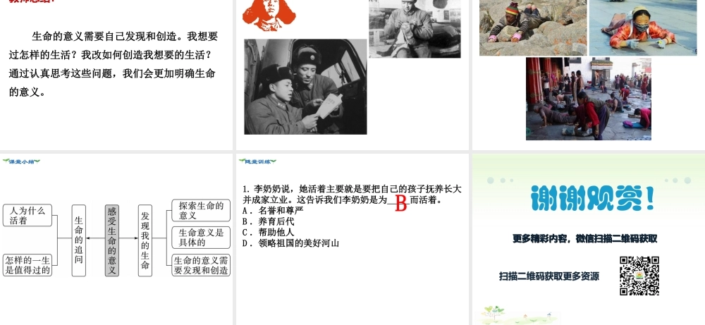 第1课时 感受生命的意义.ppt