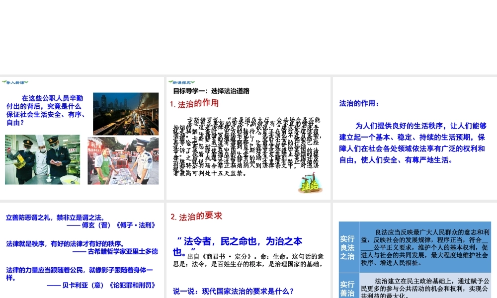 第1课时 夯实法治基石.ppt